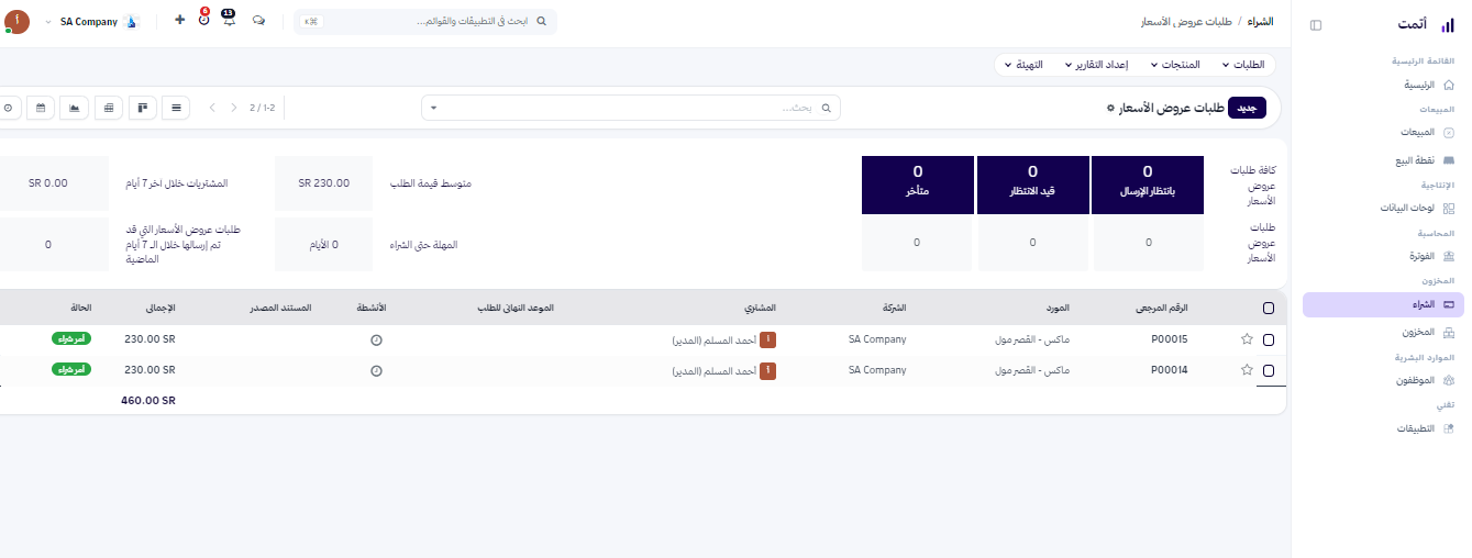 لوحة تحكم نظام أتمت — المشتريات والتقارير